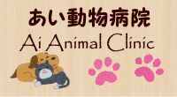 あい動物病院 豊中 豊中市 大阪府豊中市 動物病院